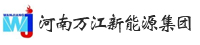 河南万江新能源集团有限公司