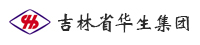 吉林省华生集团