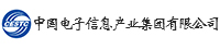 中国电子信息产业集团有限公司