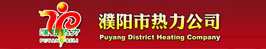 濮阳市热力公司