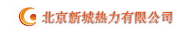 北京新城热力有限公司
