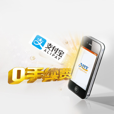 供热企业支付宝0费率